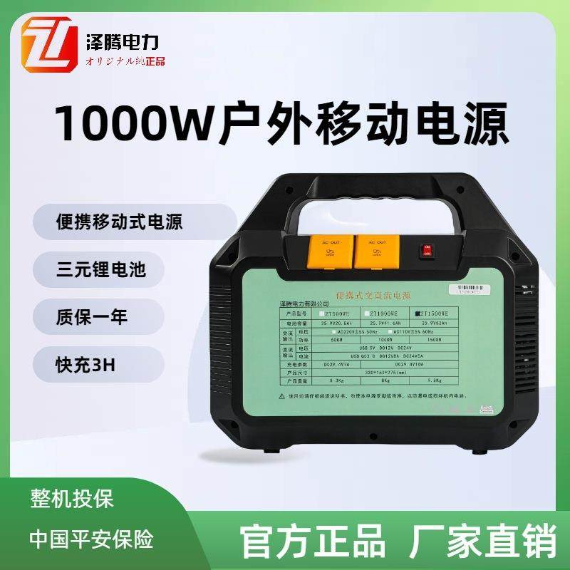 厂家直销 1000W便携式 应急电源 加装100W太阳能板 ZT1000WE