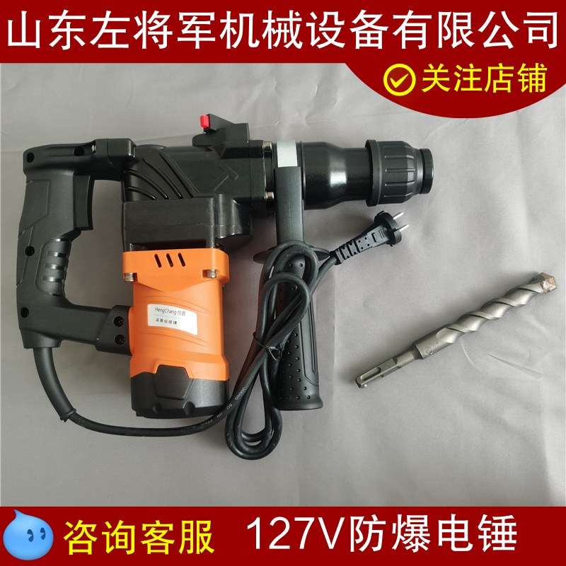 矿用电镐电钻 Z1C-NN-26手持防爆电锤127V 防爆电动冲击锤