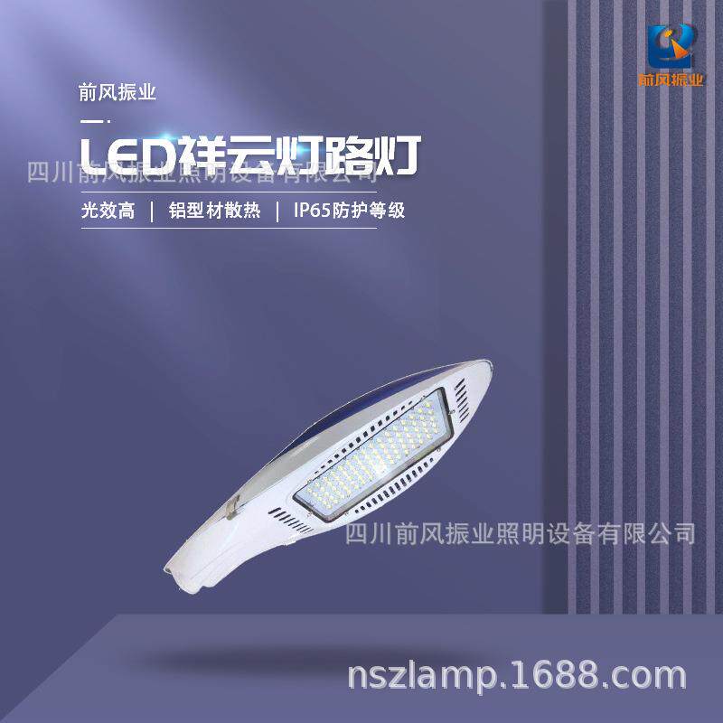前风振业LED太阳能祥云灯路灯ZY-6048市政乡村道路