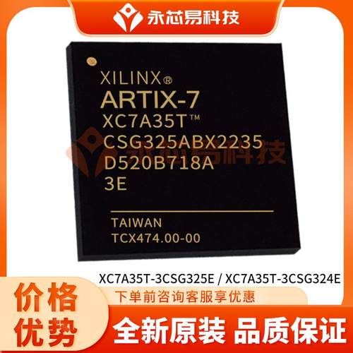 XC7A35T-3CSG325/XC7A35T-3CSG324E现场可编程门ic芯片电子元器件