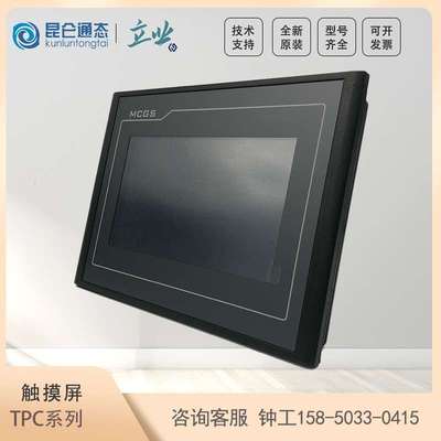 TPC1071Gi 昆仑通态MCGS嵌入式触摸屏 TFT显示屏 带以太网口10寸