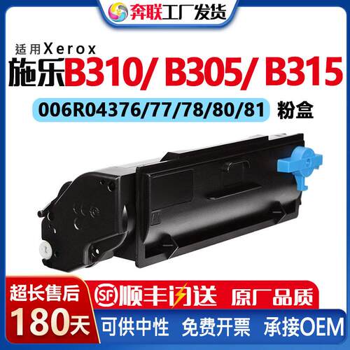 适用施乐B310粉盒B305/B315感光架013R00690 006R04376碳粉盒