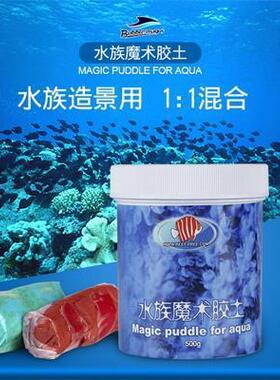 P牌胶土两只小鱼钢胶珊瑚胶水魔术胶BM造景泥SPS胶钙藻色灰色114g