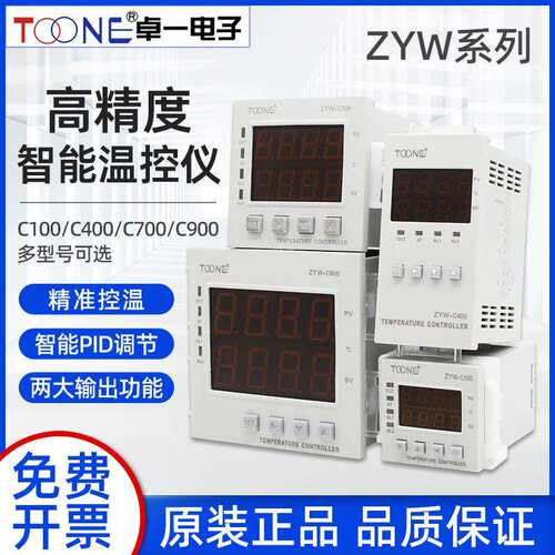 卓一温控器K型热电偶式温度控制仪ZYW-C100C400C700C900
