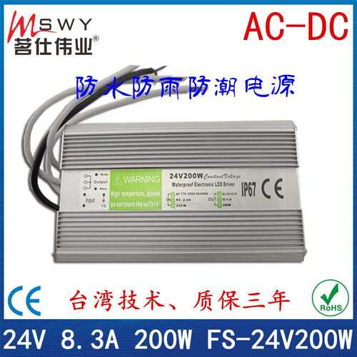 24V防水电源 24V200W防水开关电源 数码管开关电源 LED防水电源