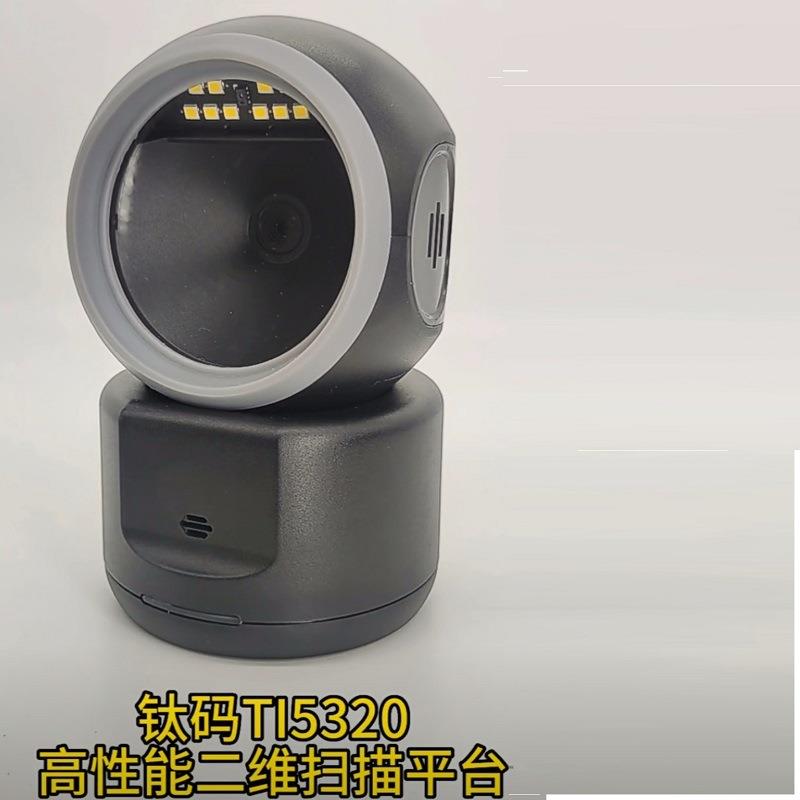 TI5320扫码物流快递标签条码仓储收银支付一维二维有线固定码器
