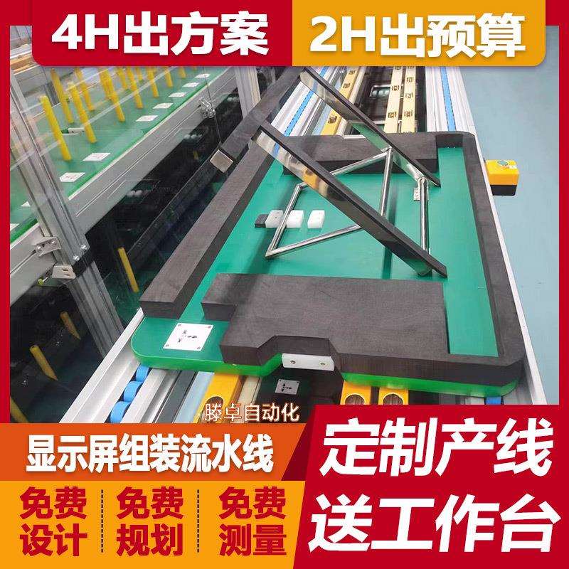 倍速链组装线家用电器组装流水线办公电脑显示器装配线总装线