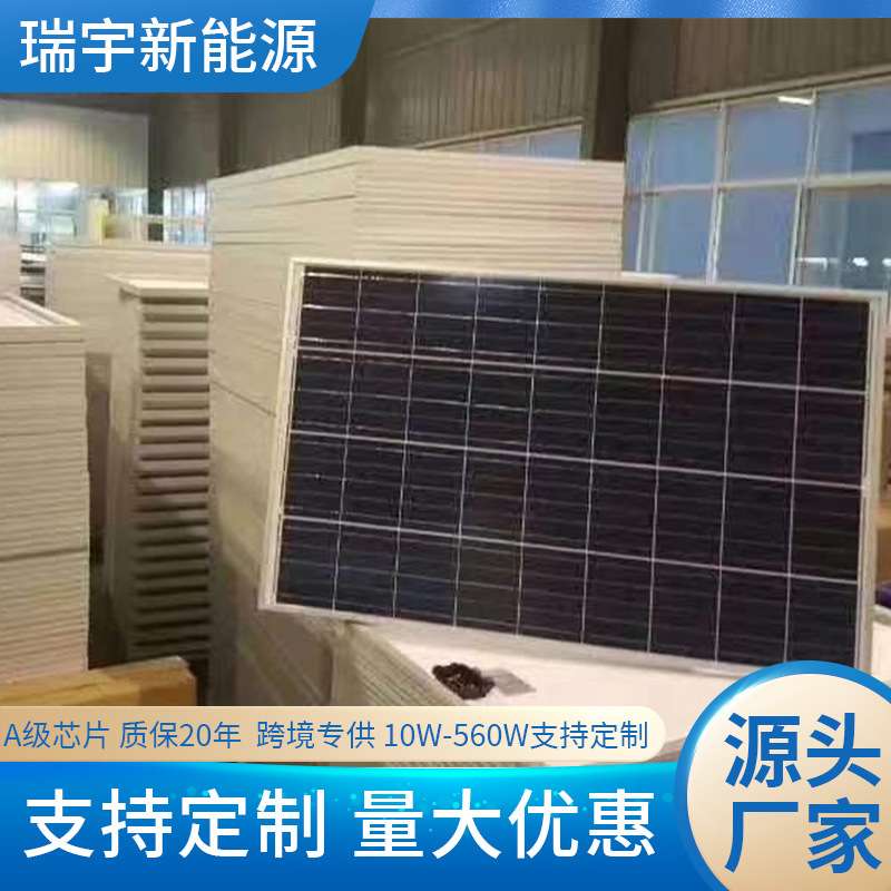 150W多晶太阳能板18V离网并网储能光伏组件单晶160w24V蓄电池家用