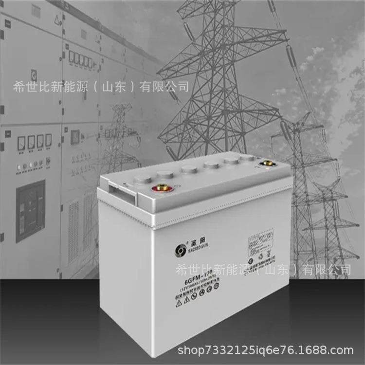 圣阳蓄电池6GFM-100 12V100AH发电厂变电站 电信通讯设备