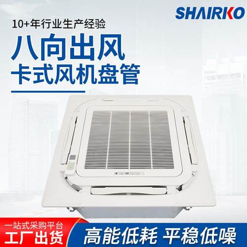 八面出风卡式吊顶天花机 厂家直销嵌入式风机盘管 卡式风机盘管