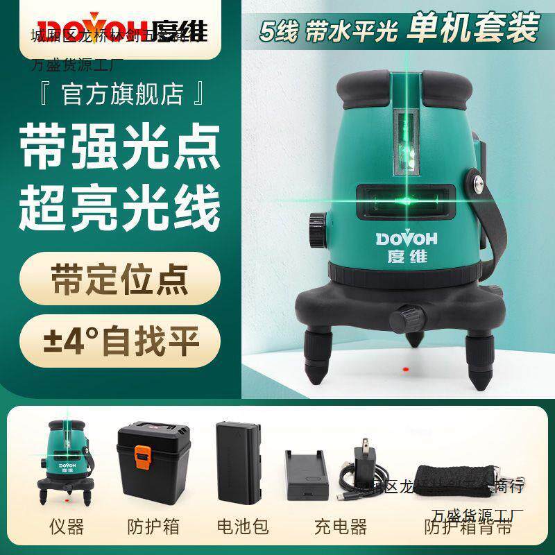 DOVOH度维 水平仪5线红外线绿光亮户外强光点高精度木工装修家用