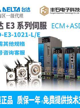 台达驱动器E3系列ASD-E3-1021-L伺服电机ECM-E3M-E21310RSE 1KW