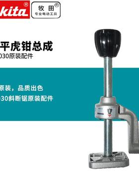 牧田锯铝机LS1440水平虎钳总成LS1045、LS1040、LS1030N、LH1040