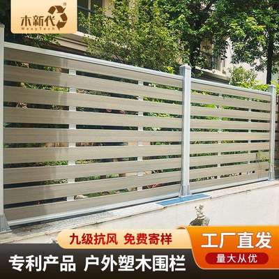广东木新代户外塑木围栏防水防晒别墅花园露台木质围栏栅栏木塑板
