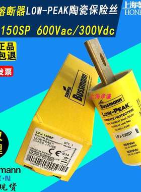 EATON伊顿BUSSMANN保险丝LPJ-150SP延时慢速600V150A巴斯曼熔断器