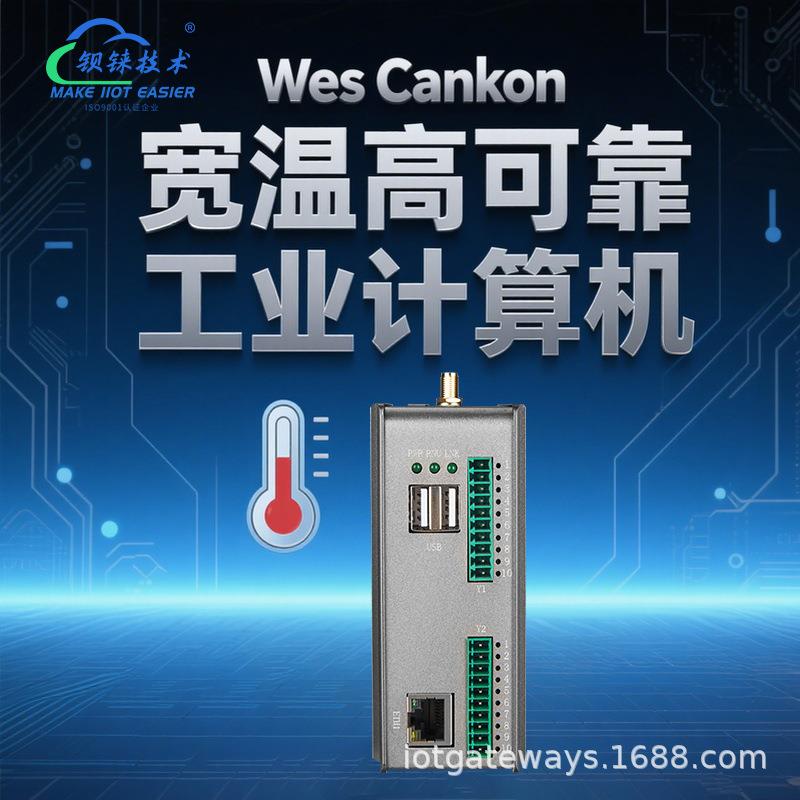 高可靠性宽温工控机Linux工业级-40~85℃ 2G+16G大存储