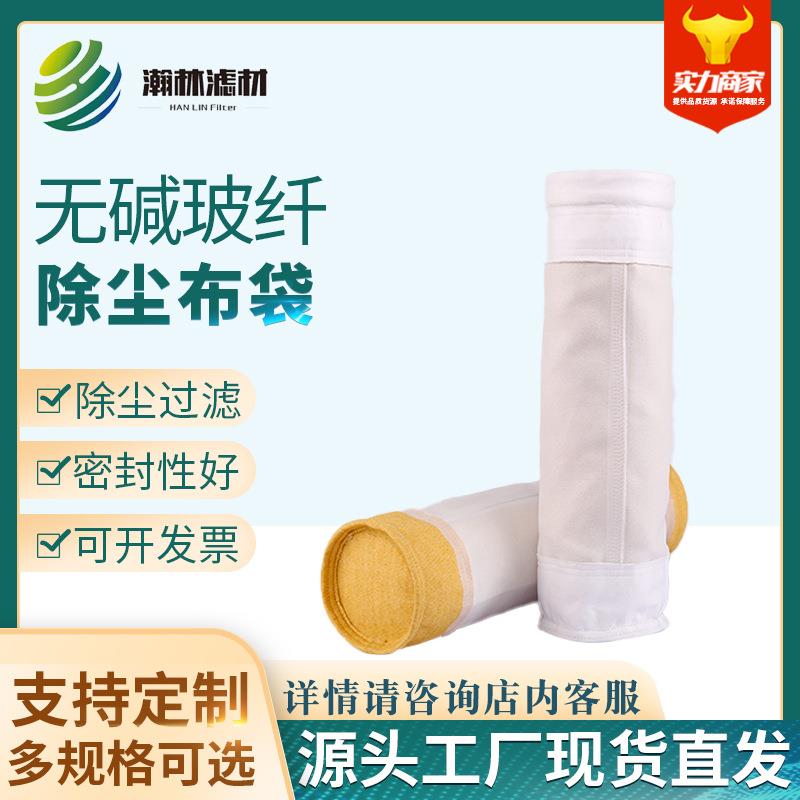 厂家供应覆膜无碱玻纤除尘布袋 除尘滤袋燃煤电厂 生物锅炉冶炼厂