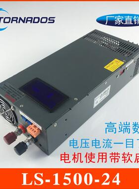 1500W24V开关电源0-24V62.5A电压电流可调数显直流电源LS-1500-24