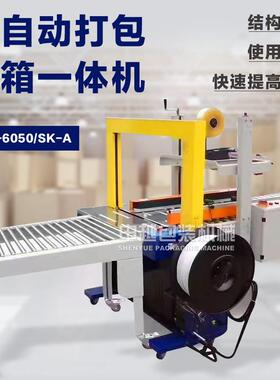 申越机械FXJ-6050/SK-A快递胶带封箱机 半自动纸箱胶带封箱一体机