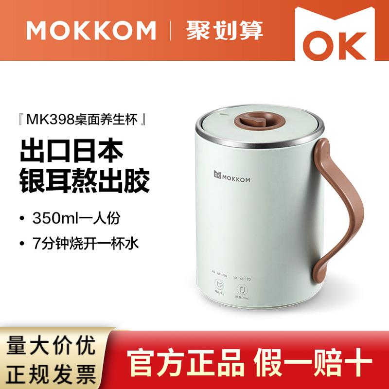 mokkom磨客电热烧水壶便携式家用旅行宿舍学生小型功率迷你养生杯