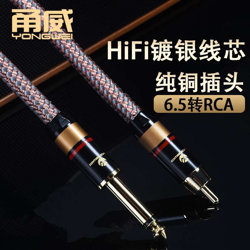 甬威 镀银莲花rca转6.35音频线 6.5转rca梅花av 调音台音响声卡线