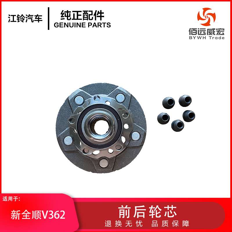 适用江铃福特新全顺V362前后轮轴承 途睿欧轮毂轮芯轴头哈巴头