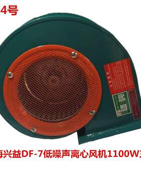 上海兴益DF-7低噪声离心风机1100W三相 6094号 17KG
