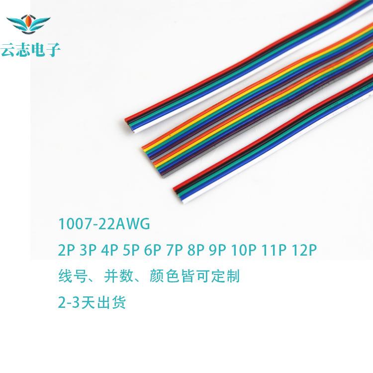 厂家直销1007-22AWG电子线 2-12P彩排线