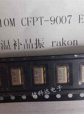 温补晶振10.0HMZ CFPT-9007EU1A 进口原装