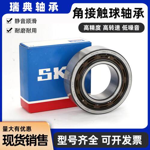瑞士进口 SKF角接触轴承 7013C 7014C 7015C 7016C 7017C P4 P5