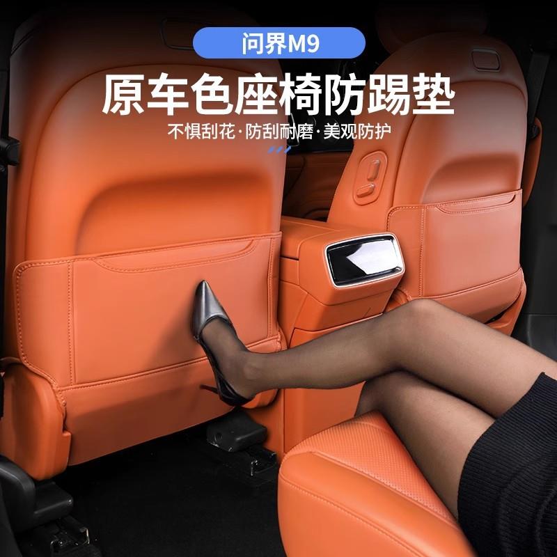 适用AITO问界M9防踢垫二排座椅过道后排保护垫车内饰改装用品配件
