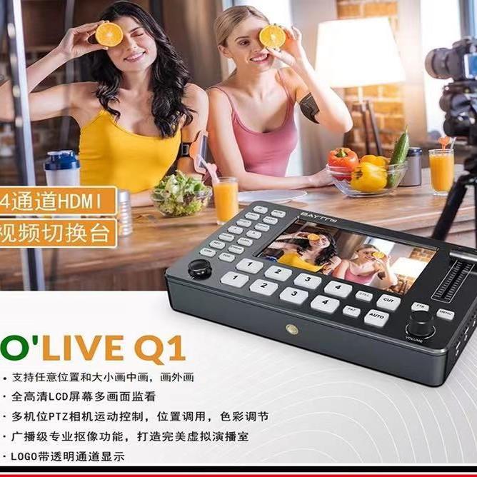 贝拓BAYTTO Q1 5寸 4通道HDMI便携切换台高清显示可推流/录制 直