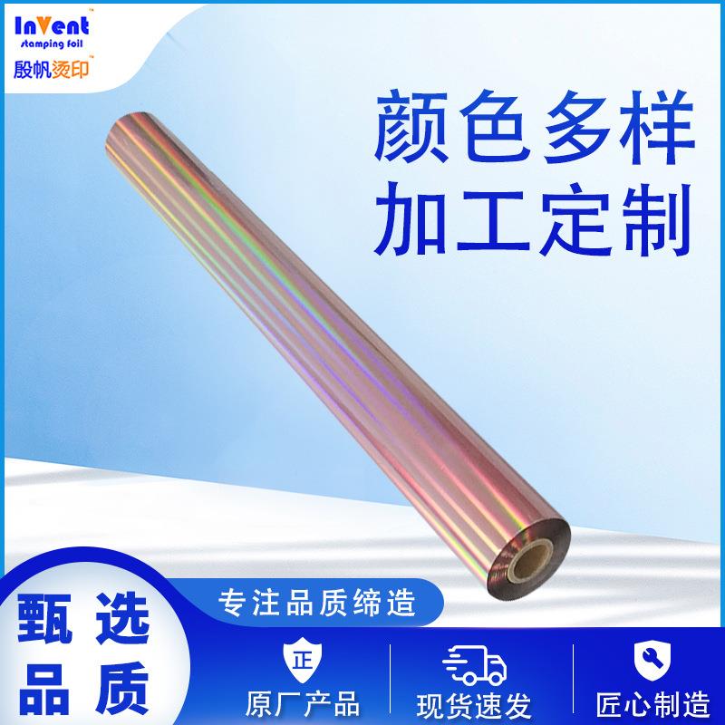 纸塑通用粉红素面镭射电化铝 粉色哑金烫金膜 粉色幻彩镭射烫金纸