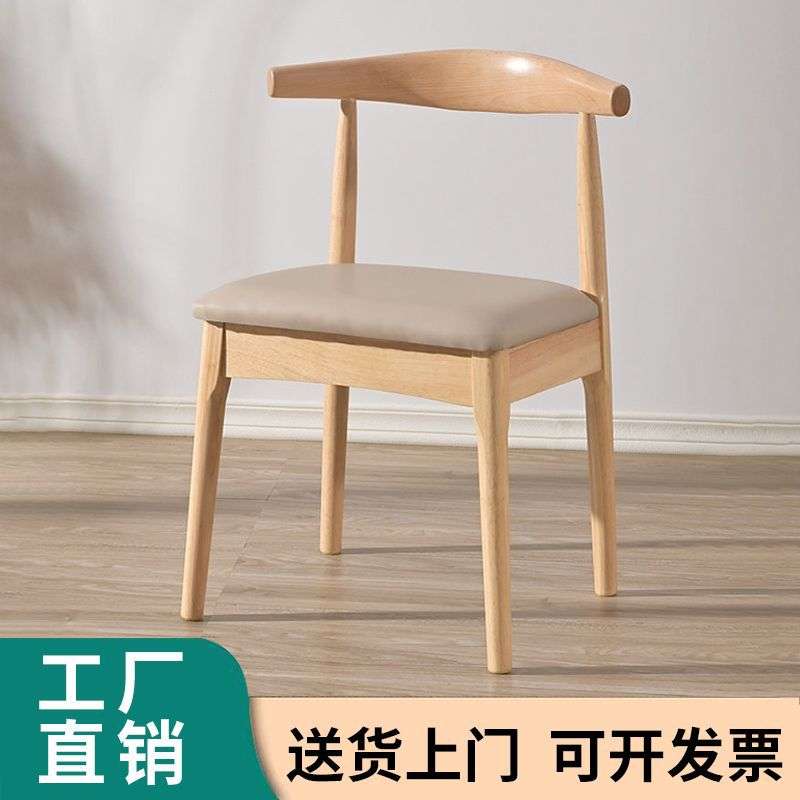 实木餐椅家用现代简约书桌椅北欧办公会议靠背椅凳餐厅原木牛角椅