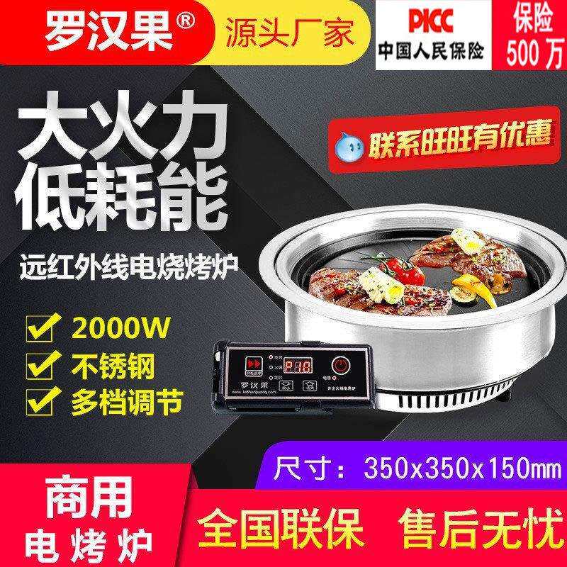 智能电煎炉嵌入圆形韩式麦板石大容量商用4-10人烧烤炉可做110v