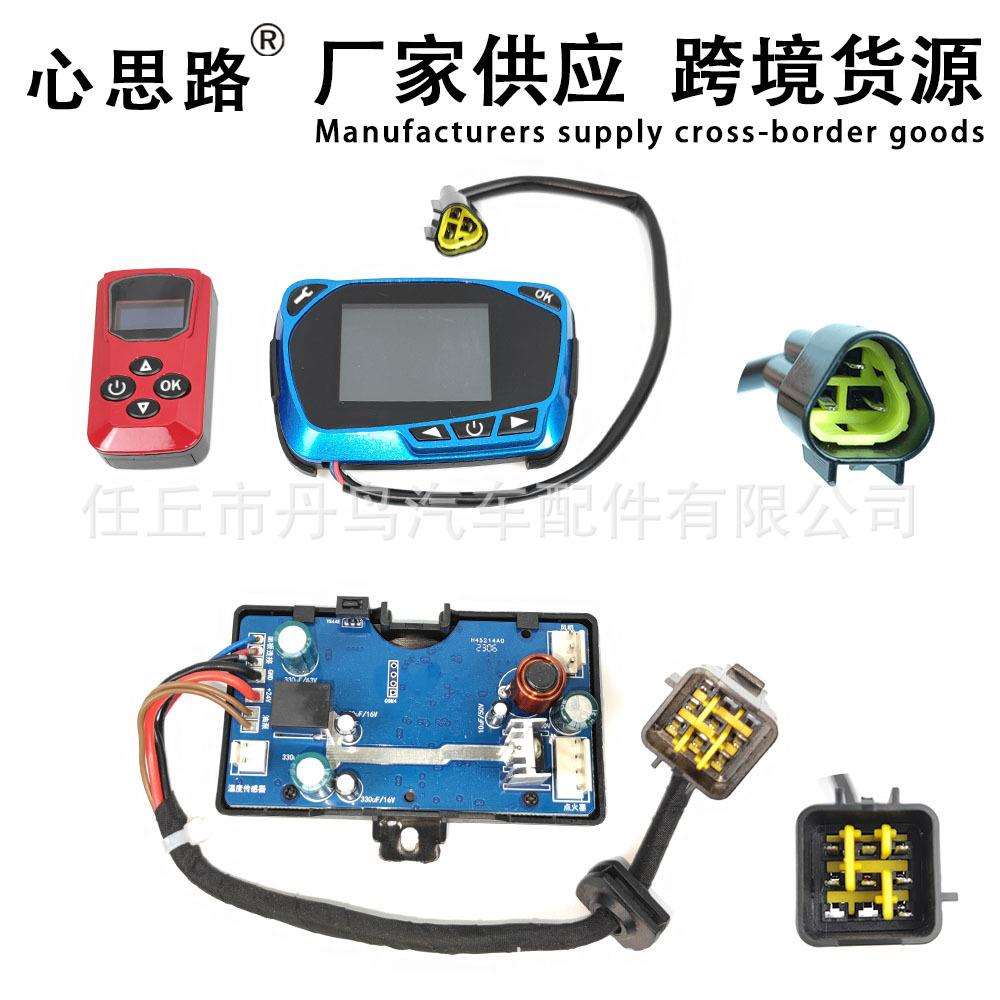 驻车加热器配件控制器遥控开关液晶显示开关LCD数码开关智能