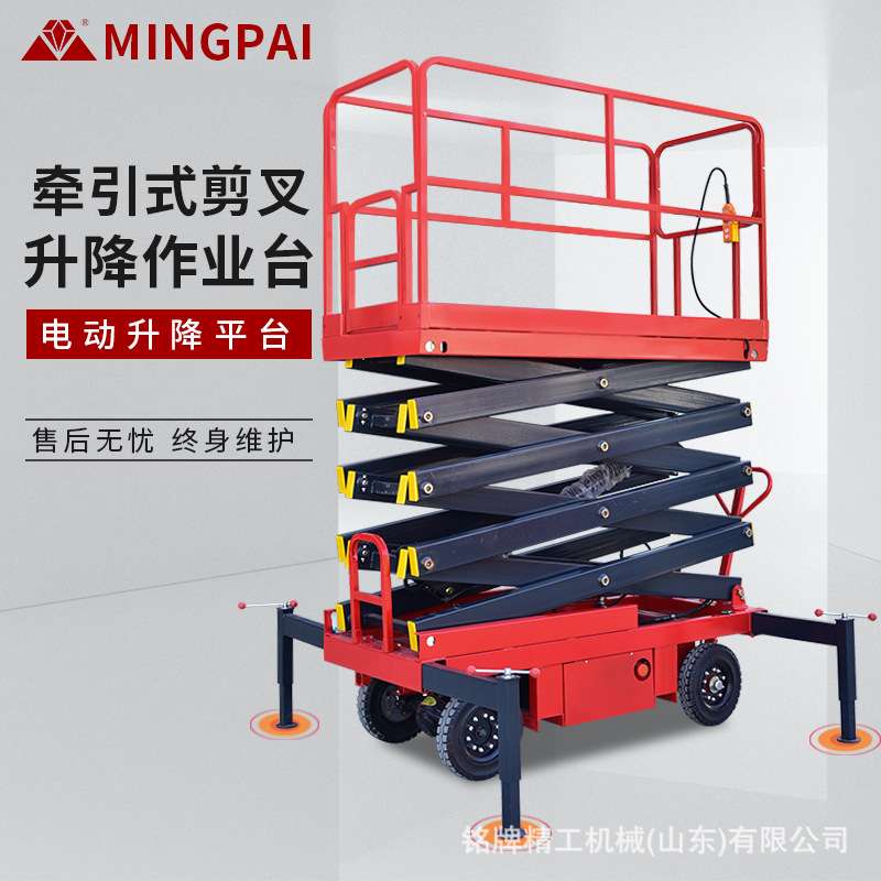 牵引式剪叉升降机升高4-18米电动液压登高车移动式剪叉升降平台