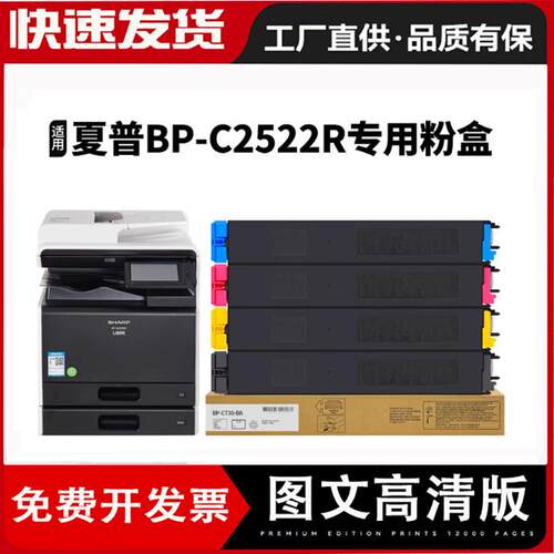 适用夏普C2522R粉盒BP-CT30碳粉SHARP BP-C2522R复印机BP-CT30BA