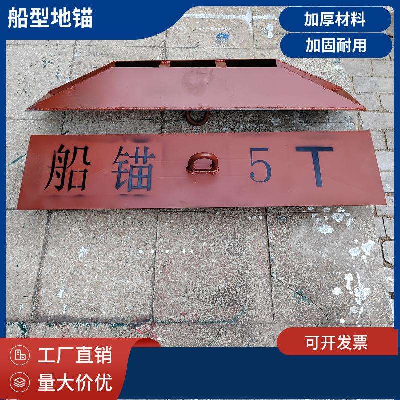 船型地锚 中冀长信 5吨8吨10吨组塔拉线输电线路固定用地锚桩