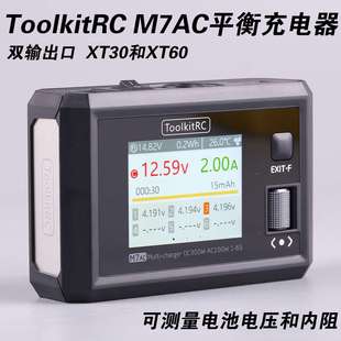 ToolkitRC XT60 M7AC平衡充电器6s航模多功能穿越机锂电充电300W