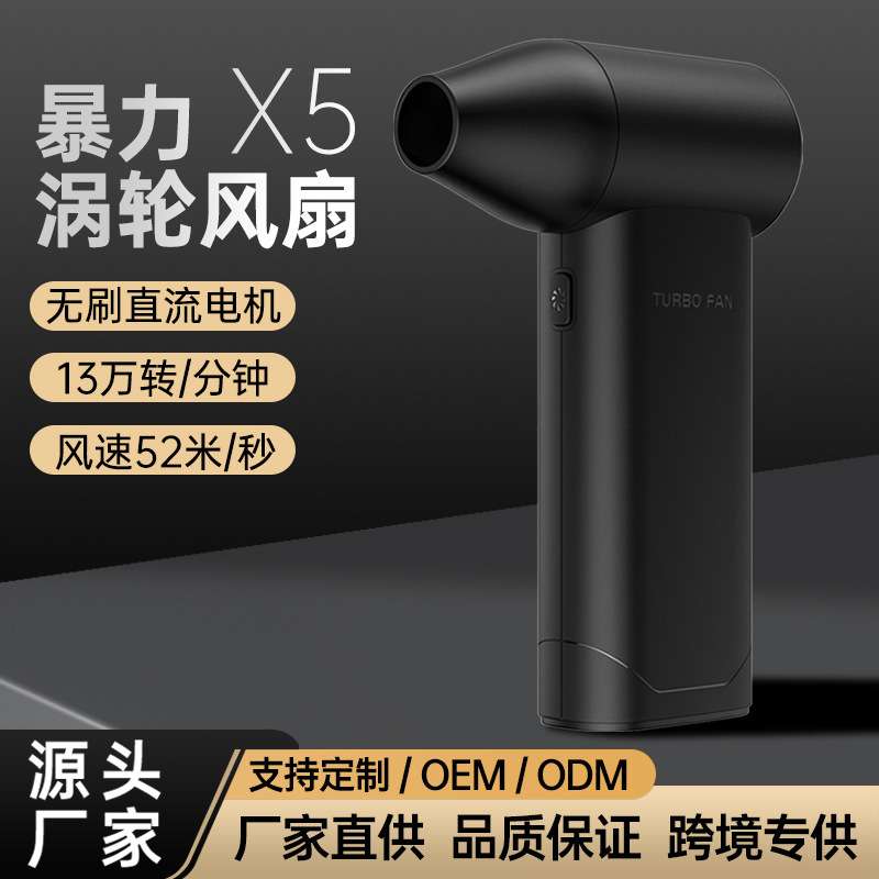 新款暴力户外手持小风扇X5迷你大风力吹风机野营高速涡轮手持风扇