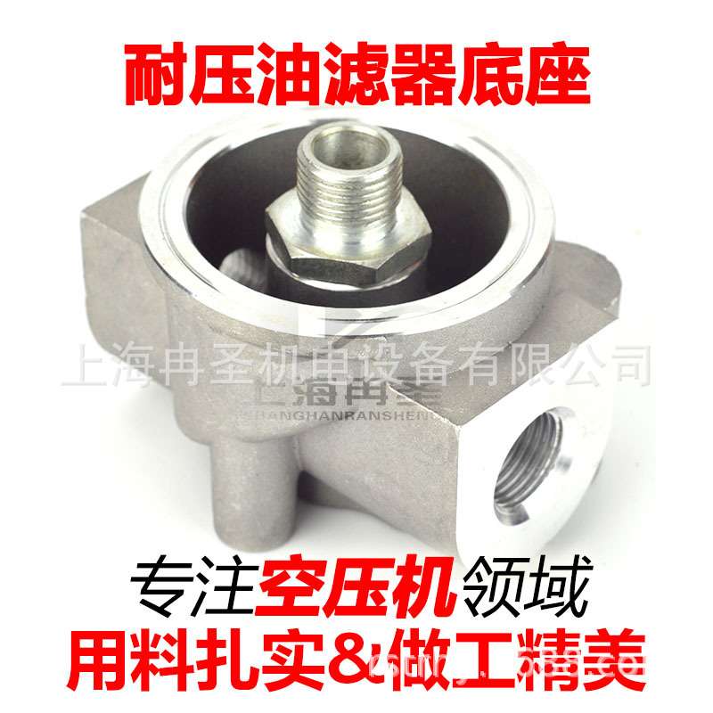 空压机油滤底座 W1374油滤连接件 油滤头 滤座 铝接头 油滤接头