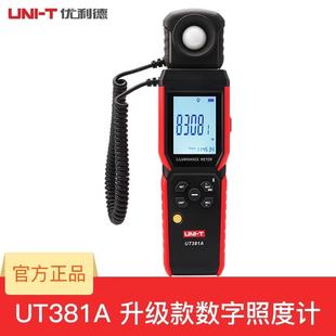 优利德UT381A数字照度计手持式测光仪高精度流明测试亮度计光度仪