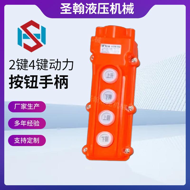 2键4键动力单元升降飞翼车厢按钮手柄 汽车尾板弹簧线控制按钮