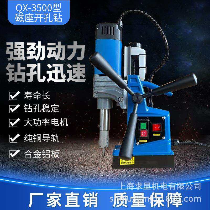 上海恒胜磁力钻 磁座钻 QX-3500小型空心钻机 吸铁钻 磁吸钻机