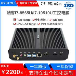 工控mini 10510U嵌入式 pc工业小主机 8565U HYSTOU迷你电脑主机i7