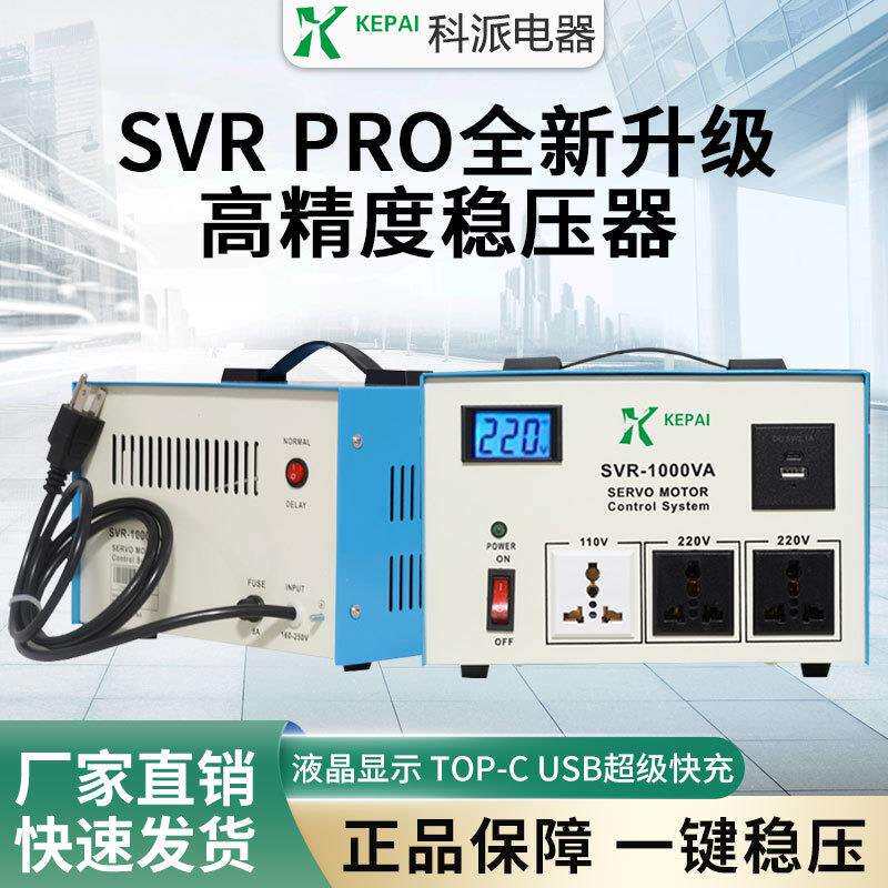 科派厂家直销SVR-1000VA单相220v全自动交流高精度稳压电源稳压器