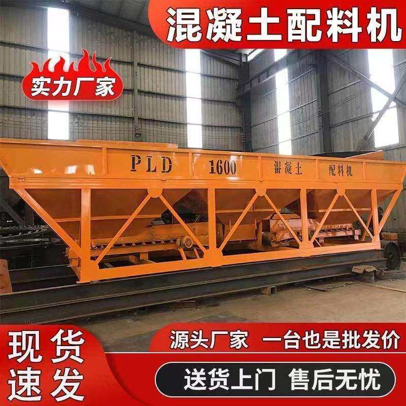 砂石混凝土配料机全自动输送带PLD3200两仓三仓称重骨料仓工地用
