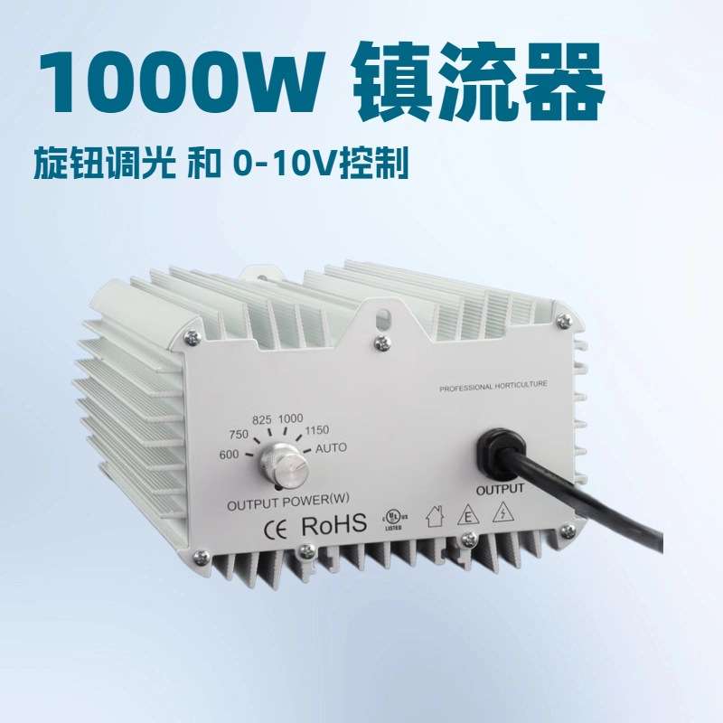 1000W 电子镇流器 带主控制器的 DE HPS/MH/CMH灯0-10V功能 低频