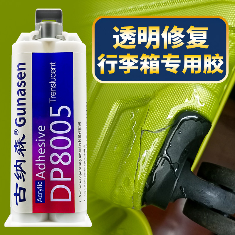 行李箱胶a水粘皮箱密码箱拉杆箱旅行箱把手塑料外壳轮子破损划痕